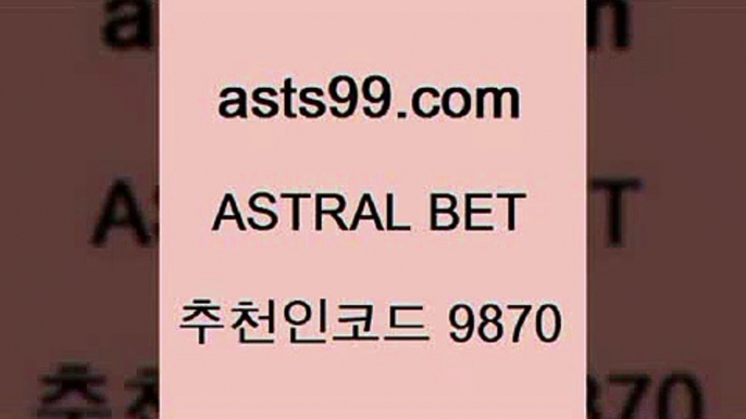 asta99.com 추천인 9870 토토승무패 토토분석가 해외축구영상 토토이야기 스포츠토토판매점찾기 양방 유벤투스경기1와이즈토토분석1asta99.com 추천인 9870 토토승무패 토토분석가 해외축구영상 토토이야기 스포츠토토판매점찾기 양방 유벤투스경기