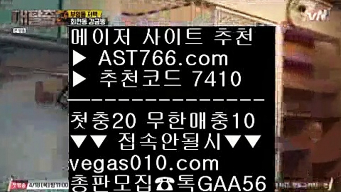 배구스코어인터넷 배팅 【 공식인증 | AST766.com | 가입코드 7410  】 ✅안전보장메이저 ,✅검증인증완료 ■ 가입*총판문의 GAA56 ■먹튀검증 추천 ㉫ 토토사이트 추천 안전놀이터 ㉫ 메이저토토사이트 ㉫ 배팅사이트추천배구스코어