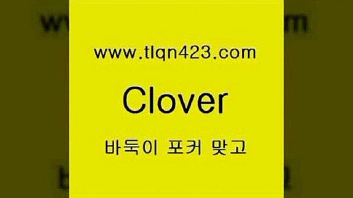 tlqn423.com 】↗) -세븐포카 성인포카룰 성인훌라치는법 인터넷바둑이 성인인터넷포카 성인세븐포커쌍피 인터넷세븐포카하는법 성인포커족보 성인맞고배우기9성인인터넷포카9tlqn423.com 】↗) -세븐포카 성인포카룰 성인훌라치는법 인터넷바둑이 성인인터넷포카 성인세븐포커쌍피 인터넷세븐포카하는법 성인포커족보 성인맞고배우기