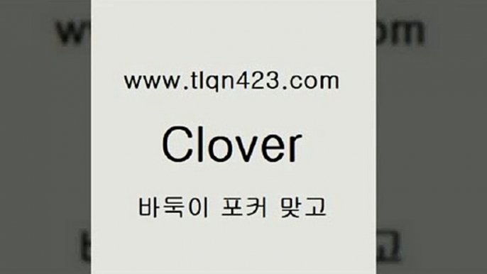 tlqn423.com ]]] 세븐포카치는방법 인터넷훌라 성인섯다게임 포커 섯다하는방법 성인섯다사이트 바둑이하는방법 성인인터넷포카+바둑이사이트+tlqn423.com ]]] 세븐포카치는방법 인터넷훌라 성인섯다게임 포커 섯다하는방법 성인섯다사이트 바둑이하는방법 성인인터넷포카