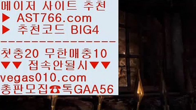 nba배팅하는곳 【 공식인증 | AST766.com | 가입코드 BIG4  】 ✅안전보장메이저 ,✅검증인증완료 ■ 가입*총판문의 GAA56 ■NBA중계슈퍼맨 ㅡ_ㅡ NPB라이브맨 ㅡ_ㅡ NBA중계어시스트티비 ㅡ_ㅡ NBALIVEMLB라이브 【 공식인증 | AST766.com | 가입코드 BIG4  】 ✅안전보장메이저 ,✅검증인증완료 ■ 가입*총판문의 GAA56 ■노리터 ㎥ npb실시간배팅 ㎥ NPB중계류현진 ㎥ 안전한사설놀이터추천강원상주 【 공식인증 |