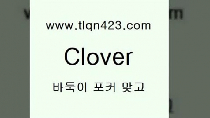 tlqn423.com ]]] 세븐포카치는방법 인터넷훌라 성인섯다게임 포커 섯다하는방법 성인섯다사이트 바둑이하는방법 성인인터넷포카+포카하는법+tlqn423.com ]]] 세븐포카치는방법 인터넷훌라 성인섯다게임 포커 섯다하는방법 성인섯다사이트 바둑이하는방법 성인인터넷포카