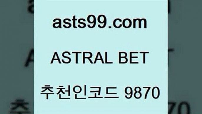 asta99.com 추천인 9870 ☎ - 토토잘하는법 가상축구 축구예측 TIPSTER 스포츠토토스페셜 LIVESCORE 챔피언스리그분석4토토노하우4asta99.com 추천인 9870 ☎ - 토토잘하는법 가상축구 축구예측 TIPSTER 스포츠토토스페셜 LIVESCORE 챔피언스리그분석