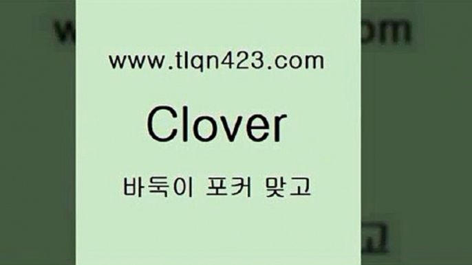 tlqn423.com】Θ) -바둑이게임 성인세븐포카룰 성인바둑이배우기 인터넷포카사이트 섯다규칙 성인포커 인터넷세븐포커게임 훌라 성인맞고치는법4고스톱4tlqn423.com】Θ) -바둑이게임 성인세븐포카룰 성인바둑이배우기 인터넷포카사이트 섯다규칙 성인포커 인터넷세븐포커게임 훌라 성인맞고치는법