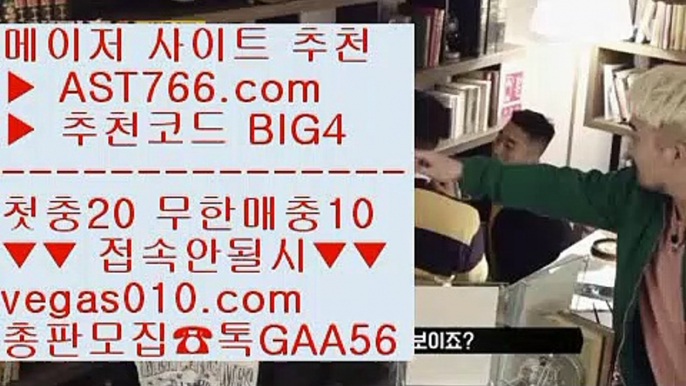 안전충환전사이트추천 【 공식인증 | AST766.com | 가입코드 BIG4  】 ✅안전보장메이저 ,✅검증인증완료 ■ 가입*총판문의 GAA56 ■온라인토토 ぷぷぷ 가상축구 ぷぷぷ MLB중계류현진 ぷぷぷ 놀이터WTA테니스중계 【 공식인증 | AST766.com | 가입코드 BIG4  】 ✅안전보장메이저 ,✅검증인증완료 ■ 가입*총판문의 GAA56 ■NBA중계 어디서 ㎥ MLB중계보는곳 ㎥ KBO중계2019 ㎥ NPB중계2020검증사이트 【 공식인증 | A