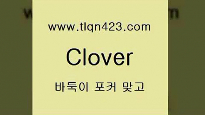 tlqn423.com 】↗) -세븐포카 성인포카룰 성인훌라치는법 인터넷바둑이 성인인터넷포카 성인세븐포커쌍피 인터넷세븐포카하는법 성인포커족보 성인맞고배우기B고스톱점수계산Btlqn423.com 】↗) -세븐포카 성인포카룰 성인훌라치는법 인터넷바둑이 성인인터넷포카 성인세븐포커쌍피 인터넷세븐포카하는법 성인포커족보 성인맞고배우기