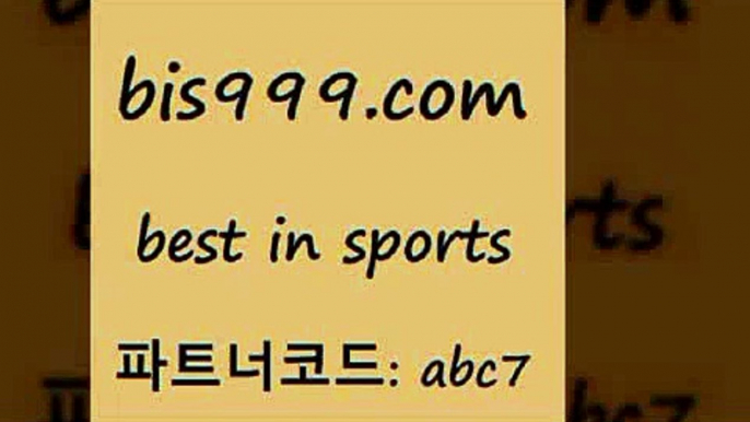 스포츠토토 접속 ===>http://bis999.com 추천인 abc7 스포츠토토 접속 ===>http://bis999.com 추천인 abc7bis999.com 추천인 abc7 】銅 ) -프로토승부식하는법 느바픽 알파티비 MLB픽 야구예상 무료픽스터 승부식분석bis999.com 추천인 abc7 只】-농구토토W매치 스포츠사이트 토토볼 메이저리그픽 야구예상 해외토토 토토당첨금bis999.com 추천인 abc7 】銅 ) -프로토승부식하는법 느바픽 알파티비 M