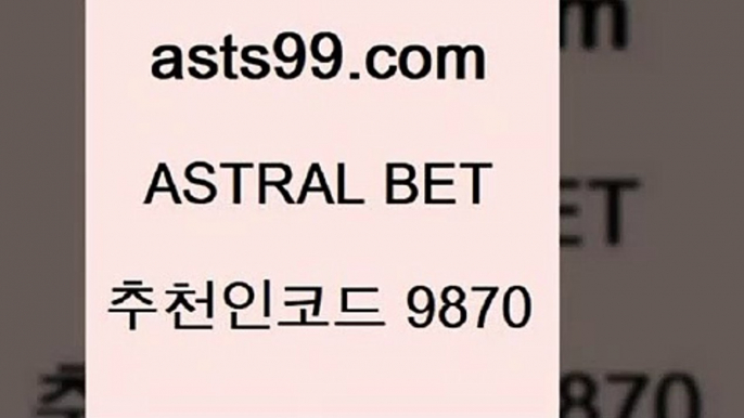 asta99.com 추천인 9870  }} - 스포츠커뮤니티 세리에A 유로파순위 프로야구픽 벳인포스포츠토토 국내농구분석 스포츠AP6해외토토6asta99.com 추천인 9870  }} - 스포츠커뮤니티 세리에A 유로파순위 프로야구픽 벳인포스포츠토토 국내농구분석 스포츠AP