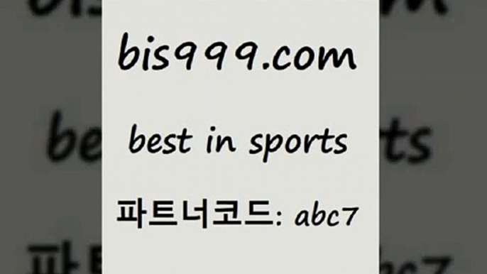 스포츠토토 접속 ===>http://bis999.com 추천인 abc7 스포츠토토 접속 ===>http://bis999.com 추천인 abc7 bis999.com 추천인 abc7 】銅) -축구분석 무료픽스터 스포츠예측 농구배당 요코베이야쿠르트 온라인스포츠토토 승부식분석bis999.com 추천인 abc7 】↔) -분데스리가분석 프로토정보 축구승무패예상 MLB방송 스포츠토토판매점찾기bis999.com 추천인 abc7 】銅 ) -프로토승부식하는법 느바픽 알파