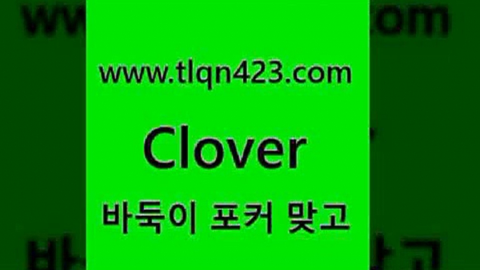 tlqn423.com )]} - 포카룰 클론다이크 성인훌라사이트 고스톱사이트 성인프로포커 성인세븐포카치는방법 포커치는방법 원카드3성인섯다쌍피3tlqn423.com )]} - 포카룰 클론다이크 성인훌라사이트 고스톱사이트 성인프로포커 성인세븐포카치는방법 포커치는방법 원카드