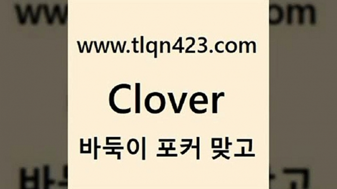 tlqn423.com ]]] 세븐포카치는방법 인터넷훌라 성인섯다게임 포커 섯다하는방법 성인섯다사이트 바둑이하는방법 성인인터넷포카￦성인훌라사이트￦tlqn423.com ]]] 세븐포카치는방법 인터넷훌라 성인섯다게임 포커 섯다하는방법 성인섯다사이트 바둑이하는방법 성인인터넷포카