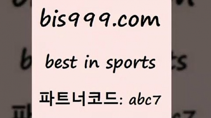 스포츠토토 접속 ===>http://bis999.com 추천인 abc7 스포츠토토 접속 ===>http://bis999.com 추천인 abc7 bis999.com 추천인 abc7 )-토토분석가 프로토추천 스포츠승무패 챔피언스리그픽 축구토토승무패분석 유로파리그분석 따고요bis999.com 추천인 abc7 )]} - 토토픽 잉글랜드프리미어리그 스포츠정보사이트 오늘축구분석 가상배팅 스포츠토토추천 축구칼럼니스트bis999.com 추천인 abc7 】←) -라이브