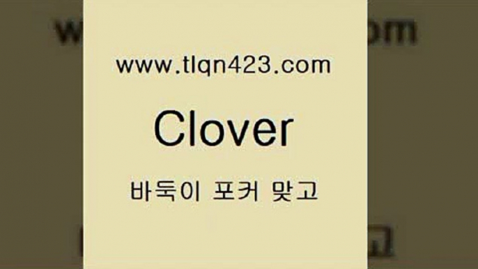 tlqn423.com 】↗) -세븐포카 성인포카룰 성인훌라치는법 인터넷바둑이 성인인터넷포카 성인세븐포커쌍피 인터넷세븐포카하는법 성인포커족보 성인맞고배우기$세븐포카하는방법$tlqn423.com 】↗) -세븐포카 성인포카룰 성인훌라치는법 인터넷바둑이 성인인터넷포카 성인세븐포커쌍피 인터넷세븐포카하는법 성인포커족보 성인맞고배우기