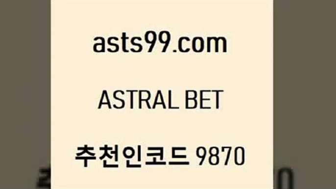 asta99.com 추천인 9870 ☎ - 토토잘하는법 가상축구 축구예측 TIPSTER 스포츠토토스페셜 LIVESCORE 챔피언스리그분석$토토배당$asta99.com 추천인 9870 ☎ - 토토잘하는법 가상축구 축구예측 TIPSTER 스포츠토토스페셜 LIVESCORE 챔피언스리그분석