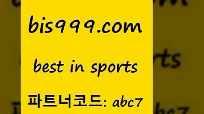 스포츠토토 접속 ===>http://bis999.com 추천인 abc7 스포츠토토 접속 ===>http://bis999.com 추천인 abc7bis999.com 추천인 abc7】Θ) -무료스포츠픽 프로축구분석 농구스코어 스포츠토토경기 한국독일전스포츠토토 챔스분석 토토축구bis999.com 추천인 abc7 】銅 ) -프로토승부식하는법 느바픽 알파티비 MLB픽 야구예상 무료픽스터 승부식분석bis999.com 추천인 abc7 ▧))) 축구토토승무패당첨금 스포