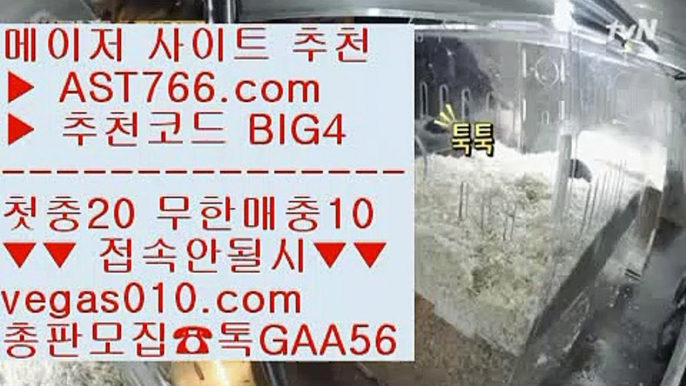 가상축구 【 공식인증 | AST766.com | 가입코드 BIG4  】 ✅안전보장메이저 ,✅검증인증완료 ■ 가입*총판문의 GAA56 ■KBO라이브볼 ㎚ 해외토토사이트 ㎚ 추천사이트 ㎚ 게임KBO라이브볼 【 공식인증 | AST766.com | 가입코드 BIG4  】 ✅안전보장메이저 ,✅검증인증완료 ■ 가입*총판문의 GAA56 ■NBA농구순위 ㉢ 충환안전한사이트 ㉢ NPB라이브스코어 ㉢ NBA중계사이트NBA중계 채널 【 공식인증 | AST766.com |