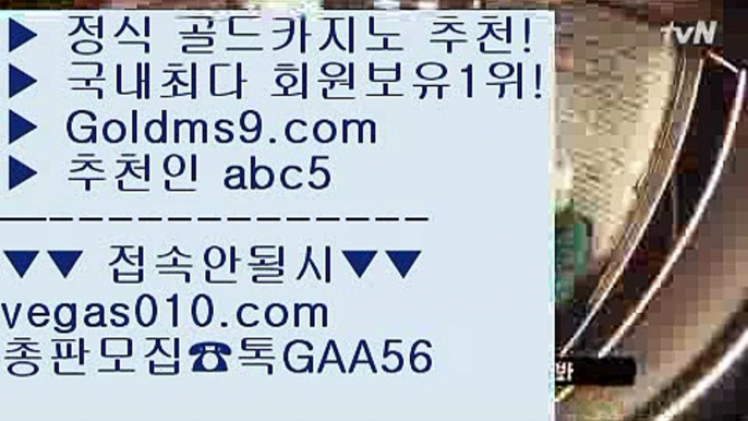 바카라방법 【 공식인증 | GoldMs9.com | 가입코드 ABC5  】 ✅안전보장메이저 ,✅검증인증완료 ■ 가입*총판문의 GAA56 ■골드카지노 ㉥ 필리핀모바일카지노 ㉥ 블랙잭용어 ㉥ 카지노1위로또  【 공식인증 | GoldMs9.com | 가입코드 ABC5  】 ✅안전보장메이저 ,✅검증인증완료 ■ 가입*총판문의 GAA56 ■실시간방송영상 ∂∂∂∂∂ 스코어센터 ∂∂∂∂∂ 카지노칩구매 ∂∂∂∂∂ 원탁게임 온라인바카라 【 공식인증 | GoldMs9.co