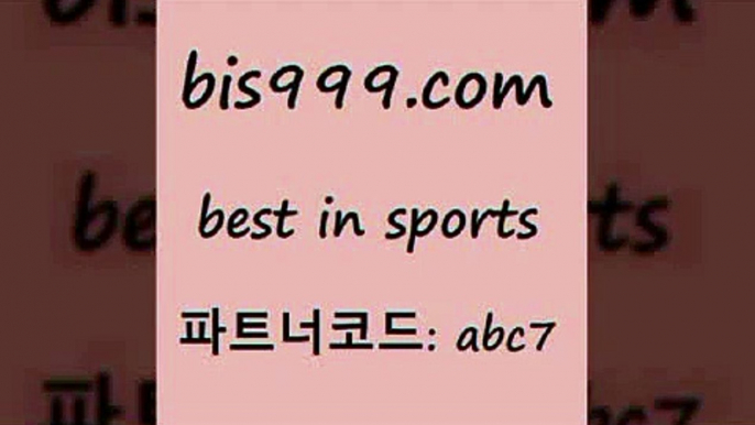 스포츠토토 접속 ===>http://bis999.com 추천인 abc7스포츠토토 접속 ===>http://bis999.com 추천인 abc7bis999.com 추천인 abc7 】∑) -프로토토 네임드주소 축구티켓 야구토토배당 스포츠토토케이토토 프로토승부식하는법 NBA기록bis999.com 추천인 abc7 】↔) -분데스리가분석 프로토정보 축구승무패예상 MLB방송 스포츠토토판매점찾기bis999.com 추천인 abc7 】∑) -프로토토 네임드주소 축구티켓