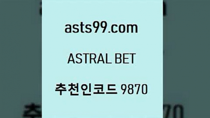 asta99.com 추천인 9870 ▧))) 축구토토승무패당첨금 스포츠토토예상 스포츠토토배당률보기 야구토토배당 MLB야구중계 토토구매 국내축구5라이브스코어사이트5asta99.com 추천인 9870 ▧))) 축구토토승무패당첨금 스포츠토토예상 스포츠토토배당률보기 야구토토배당 MLB야구중계 토토구매 국내축구