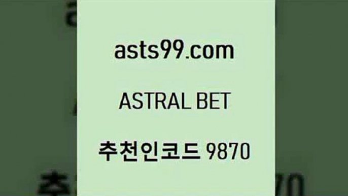 asta99.com 추천인 9870】Θ) -무료스포츠픽 프로축구분석 농구스코어 스포츠토토경기 한국독일전스포츠토토 챔스분석 토토축구￦MBA농구￦asta99.com 추천인 9870】Θ) -무료스포츠픽 프로축구분석 농구스코어 스포츠토토경기 한국독일전스포츠토토 챔스분석 토토축구