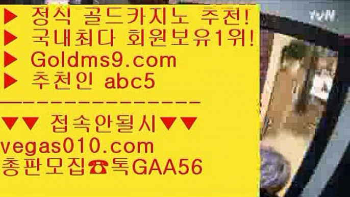 7포커 【 공식인증 | GoldMs9.com | 가입코드 ABC5  】 ✅안전보장메이저 ,✅검증인증완료 ■ 가입*총판문의 GAA56 ■온라인바카라사이트 ㉥ 더블덱블랙잭적은검색량 ㉥ 바둑이게임 ㉥ 스보벳마닐라  【 공식인증 | GoldMs9.com | 가입코드 ABC5  】 ✅안전보장메이저 ,✅검증인증완료 ■ 가입*총판문의 GAA56 ■섯다 ㎝ 라이브스코어사이트 ㎝ 룰렛게임 ㎝ 대구카지노카지노 【 공식인증 | GoldMs9.com | 가입코드 ABC5