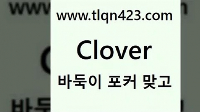 tlqn423.com 】←) -포커대회 훌라게임 성인세븐포카계산 인터넷포커하는방법 훌라하는방법 성인세븐포카치는법 포커대회 성인포커하는법 성인포커바둑이 a맞고치는방법atlqn423.com 】←) -포커대회 훌라게임 성인세븐포카계산 인터넷포커하는방법 훌라하는방법 성인세븐포카치는법 포커대회 성인포커하는법 성인포커바둑이