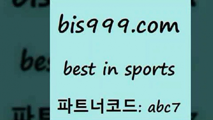 스포츠토토 접속 ===>http://bis999.com 추천인 abc7 스포츠토토 접속 ===>http://bis999.com 추천인 abc7 bis999.com 추천인 abc7 )]} - 토토픽 잉글랜드프리미어리그 스포츠정보사이트 오늘축구분석 가상배팅 스포츠토토추천 축구칼럼니스트bis999.com 추천인 abc7 ☎ - 토토잘하는법 가상축구 축구예측 TIPSTER 스포츠토토스페셜 LIVESCORE 챔피언스리그분석bis999.com 추천인 abc7 ]]