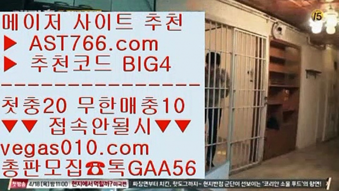 해외서버 【 공식인증 | AST766.com | 가입코드 BIG4  】 ✅안전보장메이저 ,✅검증인증완료 ■ 가입*총판문의 GAA56 ■NPB분석글 ⅞ 안전공원 ⅞ NBA중계슈퍼맨 ⅞ 슈어맨검증사이트메이저사이트 【 공식인증 | AST766.com | 가입코드 BIG4  】 ✅안전보장메이저 ,✅검증인증완료 ■ 가입*총판문의 GAA56 ■ATP테니스일정 ㈎ NPB중계2019 ㈎ mgm홀짝 ㈎ 모바일토토게임 【 공식인증 | AST766.com | 가입코드 BI