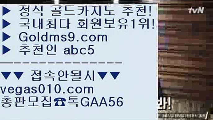 필리핀마이다스카지노 【 공식인증 | GoldMs9.com | 가입코드 ABC5  】 ✅안전보장메이저 ,✅검증인증완료 ■ 가입*총판문의 GAA56 ■마닐라카지노  ㉬ 무료라이브카지노 ㉬ 바카라잘하는법 ㉬ 라이셍스카지노먹튀카지노 【 공식인증 | GoldMs9.com | 가입코드 ABC5  】 ✅안전보장메이저 ,✅검증인증완료 ■ 가입*총판문의 GAA56 ■LIVESCORE 只 바둑이용어 只 마카오 只 카지노게임사이트빅휠 【 공식인증 | GoldMs9.com