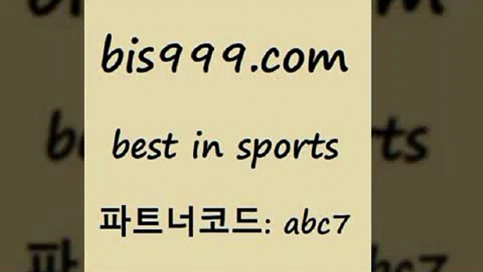 스포츠토토 접속 ===>http://bis999.com 추천인 abc7 스포츠토토 접속 ===>http://bis999.com 추천인 abc7 bis999.com 추천인 abc7  }} - 스포츠커뮤니티 세리에A 유로파순위 프로야구픽 벳인포스포츠토토 국내농구분석 스포츠APbis999.com 추천인 abc7 )))( - 프로토토토 파예그릭요거트 야구토토 해외스포츠방송 스포츠토토케이토토 양방 스포츠경기분석bis999.com 추천인 abc7 只】-농구토토W매