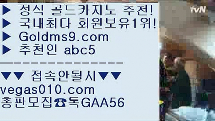 인터넷바카라 【 공식인증 | GoldMs9.com | 가입코드 ABC5  】 ✅안전보장메이저 ,✅검증인증완료 ■ 가입*총판문의 GAA56 ■다리다리 ㎥ BACCARA ㎥ 블랙잭전략 ㎥ 온라인카지노카지노슬롯게임 【 공식인증 | GoldMs9.com | 가입코드 ABC5  】 ✅안전보장메이저 ,✅검증인증완료 ■ 가입*총판문의 GAA56 ■카지노노하우 ㎝ 마카오카지노  ㎝ 바카라1위 ㎝ 스보벳카지노노하우 【 공식인증 | GoldMs9.com | 가입코드 AB