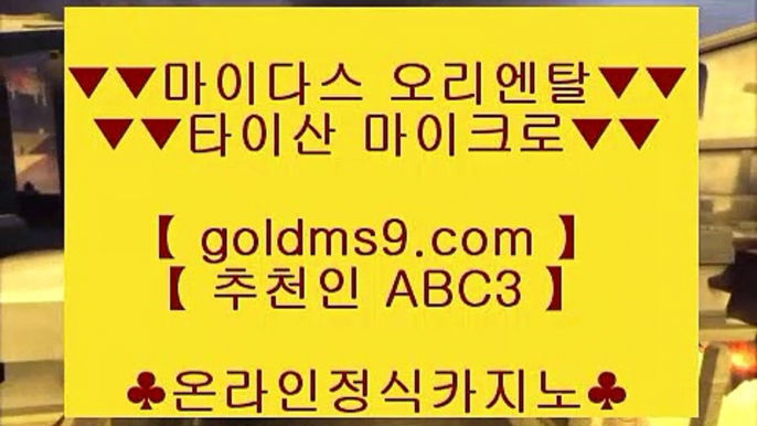 COD카지노♜✅온라인바카라   ▶ goldms9.com ◀ 온라인바카라 ◀ 실시간카지노 ◀ 라이브카지노✅♣추천인 abc5♣ ♜COD카지노