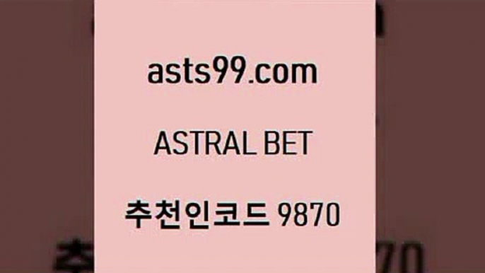 asta99.com 추천인 9870 ☎ - 토토잘하는법 가상축구 축구예측 TIPSTER 스포츠토토스페셜 LIVESCORE 챔피언스리그분석5스포스토토5asta99.com 추천인 9870 ☎ - 토토잘하는법 가상축구 축구예측 TIPSTER 스포츠토토스페셜 LIVESCORE 챔피언스리그분석