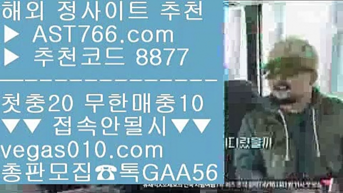 로그인없는해외축구중계 ㉤ 안전한노리터 【 공식인증 | AST766.com | 가입코드 8877  】 ✅안전보장메이저 ,✅검증인증완료 ■ 가입*총판문의 GAA56 ■토토놀이터추천 ㉦ 류현진경기하이라이트 ㉦ 먹튀걱정없는공원 ㉦ 리그앙 ㉤ 로그인없는해외축구중계