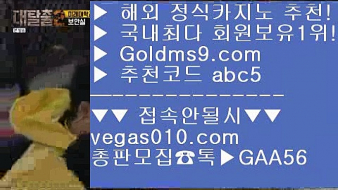 카지노있는 나라 土 온카 【 공식인증 | GoldMs9.com | 가입코드 ABC5  】 ✅안전보장메이저 ,✅검증인증완료 ■ 가입*총판문의 GAA56 ■안전한바카라사이트 ㎛ 필리핀카지노후기 ㎛ 실시간마이다스 ㎛ 골프 土 카지노있는 나라