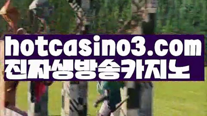 //진짜카지노//◐카지노사이트- ( →【 hotcasino3.com】←) -바카라사이트 성인용품 온라인바카라 카지노사이트 마이다스카지노 인터넷카지노 카지노사이트추천◐//진짜카지노//