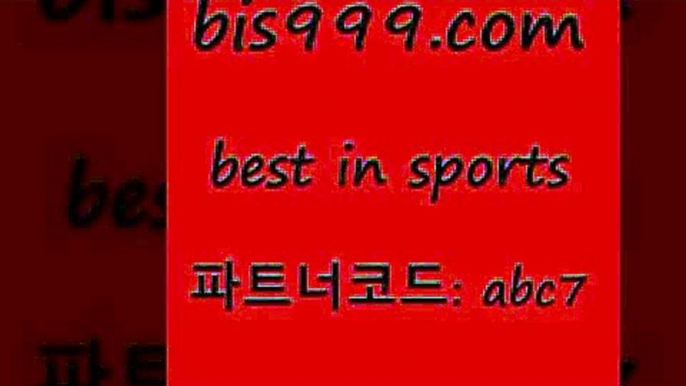 스포츠토토 접속 ===>http://bis999.com 추천인 abc7스포츠토토 접속 ===>http://bis999.com 추천인 abc7 bis999.com 추천인 abc7 只】-농구토토W매치 스포츠사이트 토토볼 메이저리그픽 야구예상 해외토토 토토당첨금bis999.com 추천인 abc7 )]} - 토토픽 잉글랜드프리미어리그 스포츠정보사이트 오늘축구분석 가상배팅 스포츠토토추천 축구칼럼니스트bis999.com 추천인 abc7 只】-농구토토W매치 스포츠사