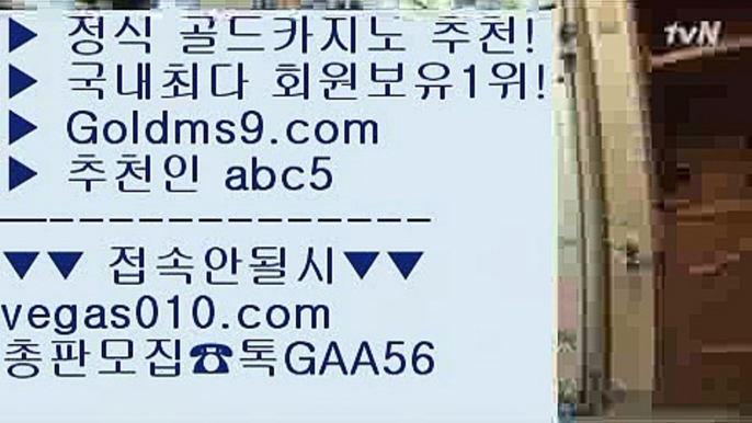 스보뱃 【 공식인증 | GoldMs9.com | 가입코드 ABC5  】 ✅안전보장메이저 ,✅검증인증완료 ■ 가입*총판문의 GAA56 ■슬롯 ¹ 바둑이사이트 ¹ 마카오카지노  ¹ 피망카지노호텔카지노 【 공식인증 | GoldMs9.com | 가입코드 ABC5  】 ✅안전보장메이저 ,✅검증인증완료 ■ 가입*총판문의 GAA56 ■마이다스호텔  ∀ 전화카지노 ∀ 피망룰렛 ∀ RWM카지노식보 【 공식인증 | GoldMs9.com | 가입코드 ABC5  】 ✅안전보