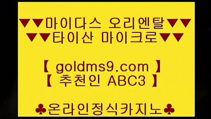 오카다카지노사이트⇠✅바카라사이트 - ( ↗【 goldms9.com 】↗) -바카라사이트 슈퍼카지노✅♣추천인 abc5♣ ⇠오카다카지노사이트