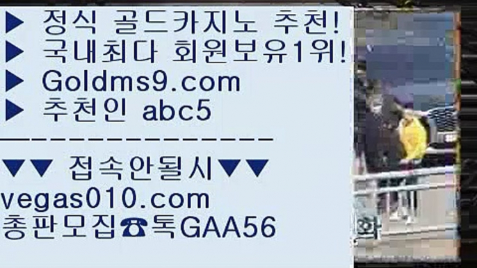 실시간 아바타 게임  【 공식인증 | GoldMs9.com | 가입코드 ABC5  】 ✅안전보장메이저 ,✅검증인증완료 ■ 가입*총판문의 GAA56 ■실제카지노  ㎥ 파라다이스 ㎥ 딜러 ㎥ 도박LIVESCORE 【 공식인증 | GoldMs9.com | 가입코드 ABC5  】 ✅안전보장메이저 ,✅검증인증완료 ■ 가입*총판문의 GAA56 ■카지노사이트쿠폰 ㉨ 솔레어카지노 ㉨ 캐리비안스터드포커 ㉨ 슬롯게임호텔카지노 【 공식인증 | GoldMs9.com | 가입