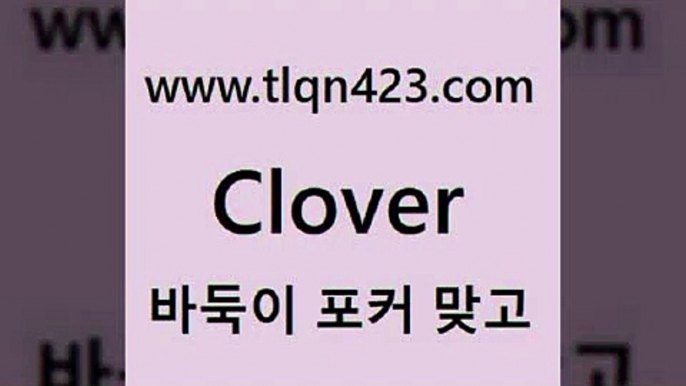 tlqn423.com ]]] 세븐포카치는방법 인터넷훌라 성인섯다게임 포커 섯다하는방법 성인섯다사이트 바둑이하는방법 성인인터넷포카$바둑이게임$tlqn423.com ]]] 세븐포카치는방법 인터넷훌라 성인섯다게임 포커 섯다하는방법 성인섯다사이트 바둑이하는방법 성인인터넷포카