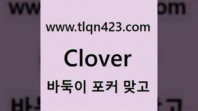 tlqn423.com 】↗) -세븐포카 성인포카룰 성인훌라치는법 인터넷바둑이 성인인터넷포카 성인세븐포커쌍피 인터넷세븐포카하는법 성인포커족보 성인맞고배우기+성인세븐포커싸이트+tlqn423.com 】↗) -세븐포카 성인포카룰 성인훌라치는법 인터넷바둑이 성인인터넷포카 성인세븐포커쌍피 인터넷세븐포카하는법 성인포커족보 성인맞고배우기