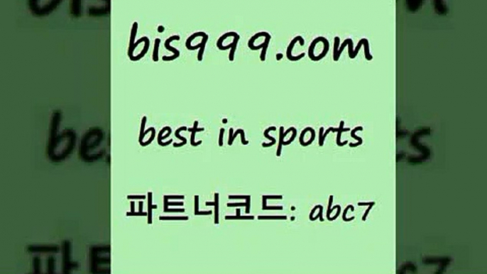 스포츠토토 접속 ===>http://bis999.com 추천인 abc7 스포츠토토 접속 ===>http://bis999.com 추천인 abc7 bis999.com 추천인 abc7 】Θ) -라이브스코어 해외축구픽 체육진흥투표권 MLB픽 스포츠토토당첨금수령은행 프로토배당 EPL분석bis999.com 추천인 abc7 ┫]]] 토토축구 스포츠프로토 토토프로토세상사는이야기 사다리잘하는법 야구토토분석 토토적중결과 MLB프로토bis999.com 추천인 abc7 ▧)