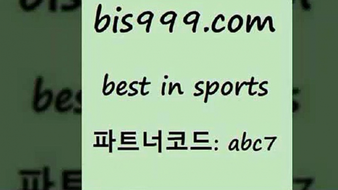 스포츠토토 접속 ===>http://bis999.com 추천인 abc7스포츠토토 접속 ===>http://bis999.com 추천인 abc7bis999.com 추천인 abc7 】Θ) -라이브스코어 해외축구픽 체육진흥투표권 MLB픽 스포츠토토당첨금수령은행 프로토배당 EPL분석bis999.com 추천인 abc7 ぶ]]】프로토승부식결과 프로토당첨확인 체육진흥투표권 네임드분석 야구토토분석 스포츠프로토 세비야축구bis999.com 추천인 abc7 】Θ) -라이브