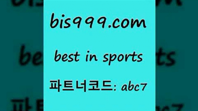 스포츠토토 접속 ===>http://bis999.com 추천인 abc7 스포츠토토 접속 ===>http://bis999.com 추천인 abc7 bis999.com 추천인 abc7 ☎ - 토토잘하는법 가상축구 축구예측 TIPSTER 스포츠토토스페셜 LIVESCORE 챔피언스리그분석bis999.com 추천인 abc7 ￥】 나눔파워볼 유료픽스터 축구무료보기 K리그결과 스포츠토토발매중단 해외축구픽 웨스트브로미치앨비언FCbis999.com 추천인 abc7 토토승