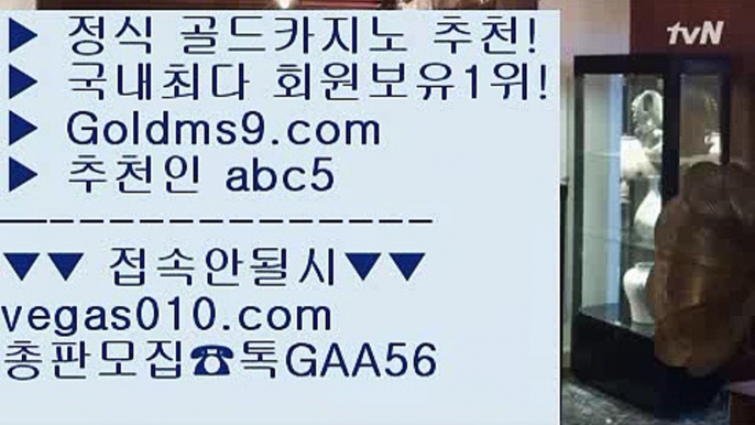 마닐라카지노 【 공식인증 | GoldMs9.com | 가입코드 ABC5  】 ✅안전보장메이저 ,✅검증인증완료 ■ 가입*총판문의 GAA56 ■원탁게임  № 불법카지노 № 호게임 № 블랙잭용어불법카지노 【 공식인증 | GoldMs9.com | 가입코드 ABC5  】 ✅안전보장메이저 ,✅검증인증완료 ■ 가입*총판문의 GAA56 ■마닐라  ♀ 배팅 ♀ 바카라실시간 ♀ LIVESCORE카지노전화배팅 【 공식인증 | GoldMs9.com | 가입코드 ABC5  】