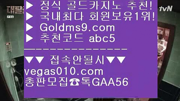 피망바카라 【 공식인증 | GoldMs9.com | 가입코드 ABC5  】 ✅안전보장메이저 ,✅검증인증완료 ■ 가입*총판문의 GAA56 ■피망룰렛 ♀ 바카라1위 ♀ 전화카지노 ♀ 마닐라 카지노 공식라이센스  【 공식인증 | GoldMs9.com | 가입코드 ABC5  】 ✅안전보장메이저 ,✅검증인증완료 ■ 가입*총판문의 GAA56 ■바둑이 ㎣ 룰렛  ㎣ 모바일게임순위 ㎣ 포커사이트썬시티게임 【 공식인증 | GoldMs9.com | 가입코드 ABC5  】