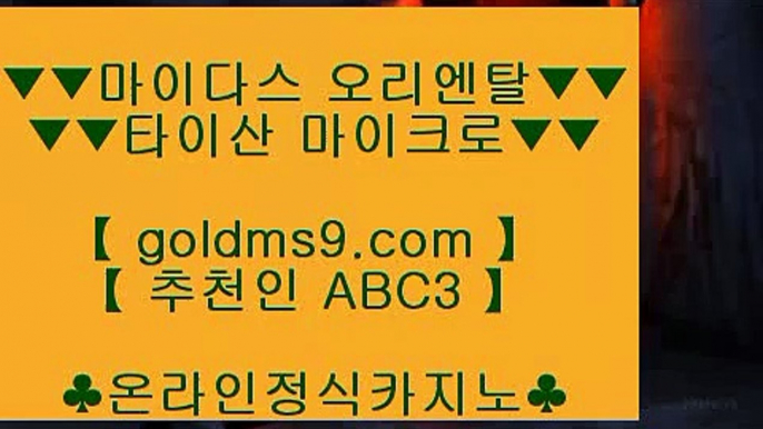 카지노게임사이트❤위더스 호텔     https://goldms9.com   위더스 호텔 ♣추천인 abc5♣ ❤카지노게임사이트