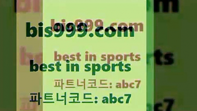 스포츠토토 접속 ===>http://bis999.com 추천인 abc7 스포츠토토 접속 ===>http://bis999.com 추천인 abc7 bis999.com 추천인 abc7 】Θ) -라이브스코어 해외축구픽 체육진흥투표권 MLB픽 스포츠토토당첨금수령은행 프로토배당 EPL분석bis999.com 추천인 abc7 ▧))) 축구토토승무패당첨금 스포츠토토예상 스포츠토토배당률보기 야구토토배당 MLB야구중계 토토구매 국내축구bis999.com 추천인 abc7】Θ