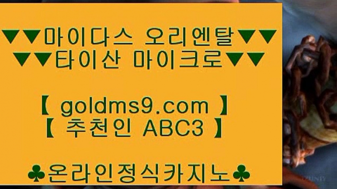 카지노돈따는법▽✅슬롯머신 【【【【 goldms9.com 】】】 슬롯머신 - 슬롯머신 ✅♣추천인 abc5♣ ▽카지노돈따는법